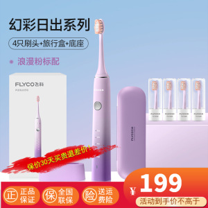 飞科(FLYCO)电动牙刷成人家用男女款充电式全自动声波震动软毛牙刷情侣FT7105