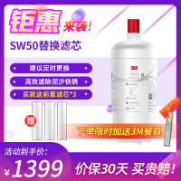 3M 家用净水器SW50型原装替换滤芯