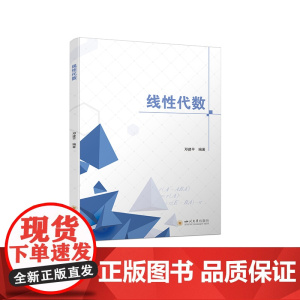线性代数