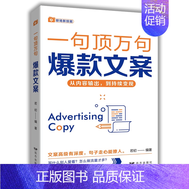 文案 [正版]任选一句顶万句系列全5册 文案魔法聊天优势谈判幽默沟通关键提问 精准表达说话技巧书籍口才训练全套沟
