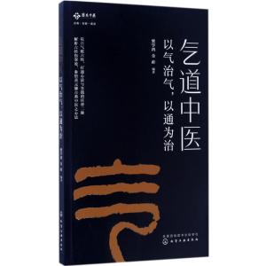 气道中医:以气治气,以通为治