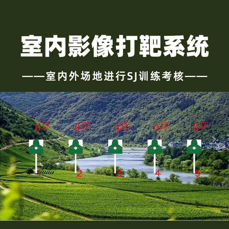 LJYZN-C1753影像战术训练系统投影式虚拟射击训练系统激光投影影像靶射击系统轻武器室内影像训练模拟器设备