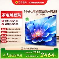 长虹75D55H 75英寸144Hz高刷新 云帆AI影像 60W峰值功率音响 超高清4K平板电视政府补贴