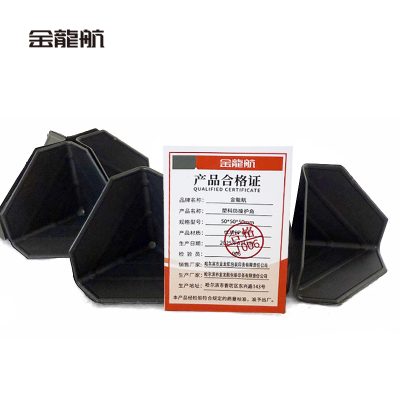 金龙航塑料防撞护角50*50*50mm/个