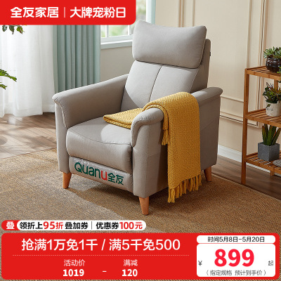 [爆]全友家居 多功能沙发单椅懒人单人坐躺科技布布艺沙发椅 可调节功能椅