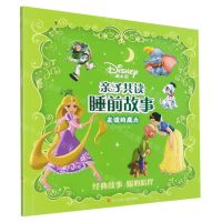 [N]友谊的魔力/迪士尼亲子共读睡前故事-9787536597921