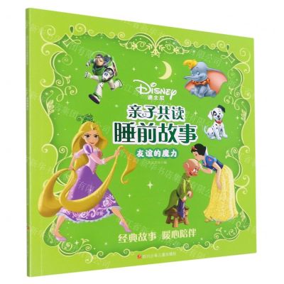 [N]友谊的魔力/迪士尼亲子共读睡前故事-9787536597921