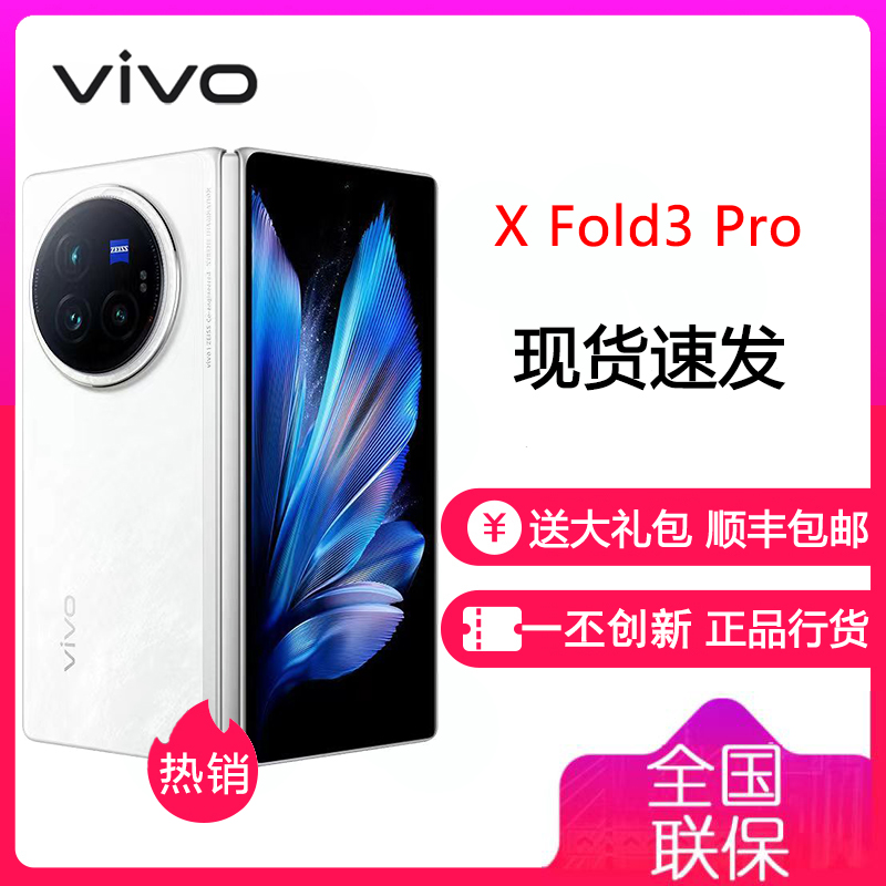 vivo X Fold3 Pro 轻羽白 16GB+512GB 全网通5G新品轻便折叠屏手机第三代骁龙8旗舰芯片6400万潜望等效5700mAh100W快充50W无线拍照游戏手机