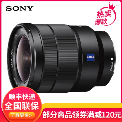 索尼(SONY)Vario-Tessar T* FE 16-35mm F4 ZA OSS全画幅蔡司广角变焦微单相机镜头 E卡口(SEL1635Z)