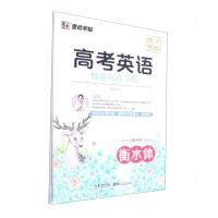 [N]高考英语概要写作字帖(衡水体)-9787571214463