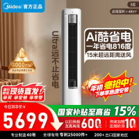 [官方正品]美的空调3匹p新一级能效立式柜机空调 酷省电Ultra技术KFR-72LW/N8KS1-1U以旧换新