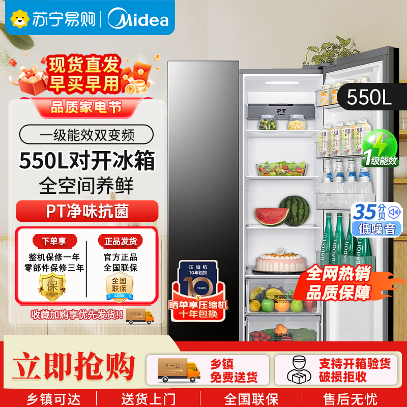 美的550升一级能效双变频对开门双开门家用智能电冰箱节能无霜净味超薄嵌入BCD-550WKPZM(E)