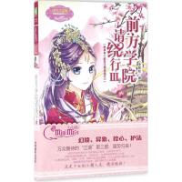 小小姐月舞流光系列--前方学院请绕行3(升级版)随赠《江湖学院新生入学指南》 入学须知