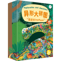 [M]异形大拼图 恐龙 海润阳光 绘 -9787570429387