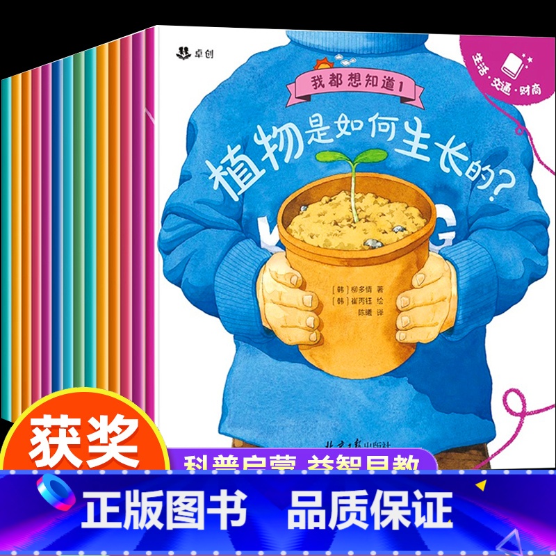 儿童科普益智绘本1+2辑全套14册 [正版]全套14册 获奖名家儿童绘本3到6岁幼儿园大班中班小班阅读绘本故事书2-3-