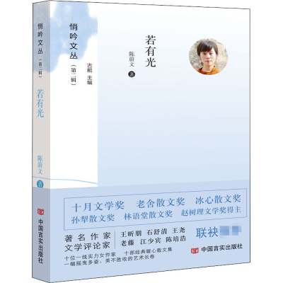 醉染图书若有光9787517136255