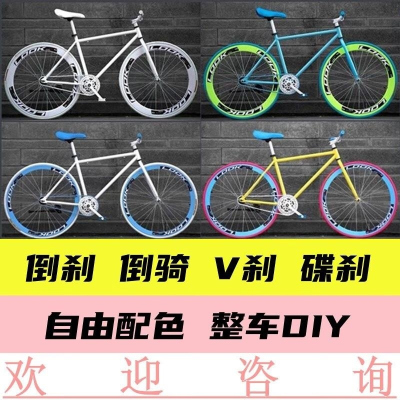死飞活飞自行车实心胎倒刹手刹男女成人单车26寸24寸