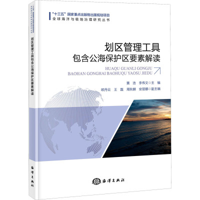 划区管理工具包含公海保护区要素解读