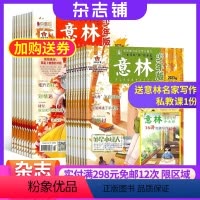[正版]送礼意林少年版杂志 2024年八月起订 1年共24期 杂志铺订阅 中小学生励志校园青春文学课外读物 青少年阅读