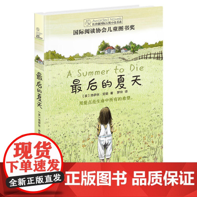 禹田长青藤国际大奖小说最后的夏天小学生四五六年级课外书阅读老师阅读正版外国经典儿童文学故事书8-10岁以上少儿读物