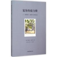正版新书]宽容的接力棒斯蒂芬·迈特卡夫9787547416082