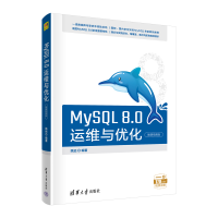 正版新书]MySQL 8.0运维与优化 微课视频版姚远9787302602682