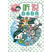 正版新书]乐乐日本游 听说自由自在(漫游篇)森木之子97875100478