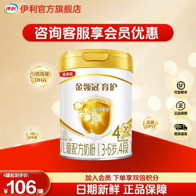 伊利(YILI)金领冠 儿童配方奶粉900g罐装 金领冠4段罐装(新旧包装随机发货)