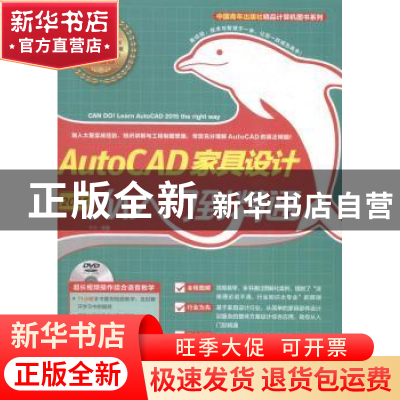 正版 AutoCAD 2015家具设计从入门到精通 李林编著 中国青年出版