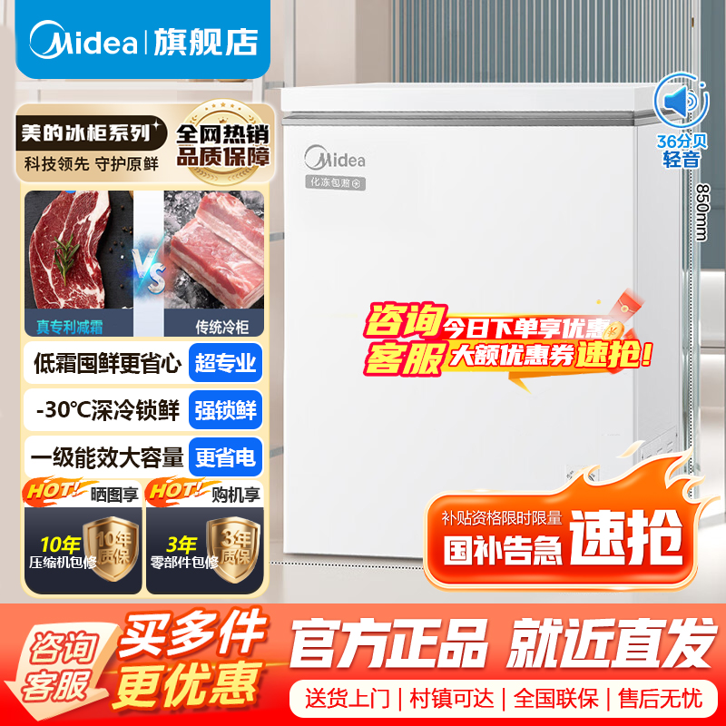 [官方正品]美的143升 冰柜低霜家用囤货小冷柜 冷藏冷冻转换 一级能效母婴母乳小冰箱 BD/BC-143KMD(E)