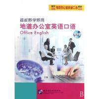 正版新书]最新即学即用地道办公室英语口语(附光盘)浩瀚97875619