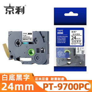 京利 标签色带兄弟 PT-9700PC 白底黑字24mm 个