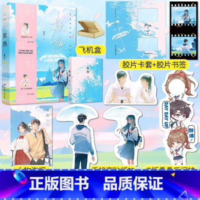 [正版]特签版欺熟 既望著 热门PO文小说 确有情 偷偷藏不住 同类型小说 青春校园青梅竹马&双向救赎治愈系作品 中南