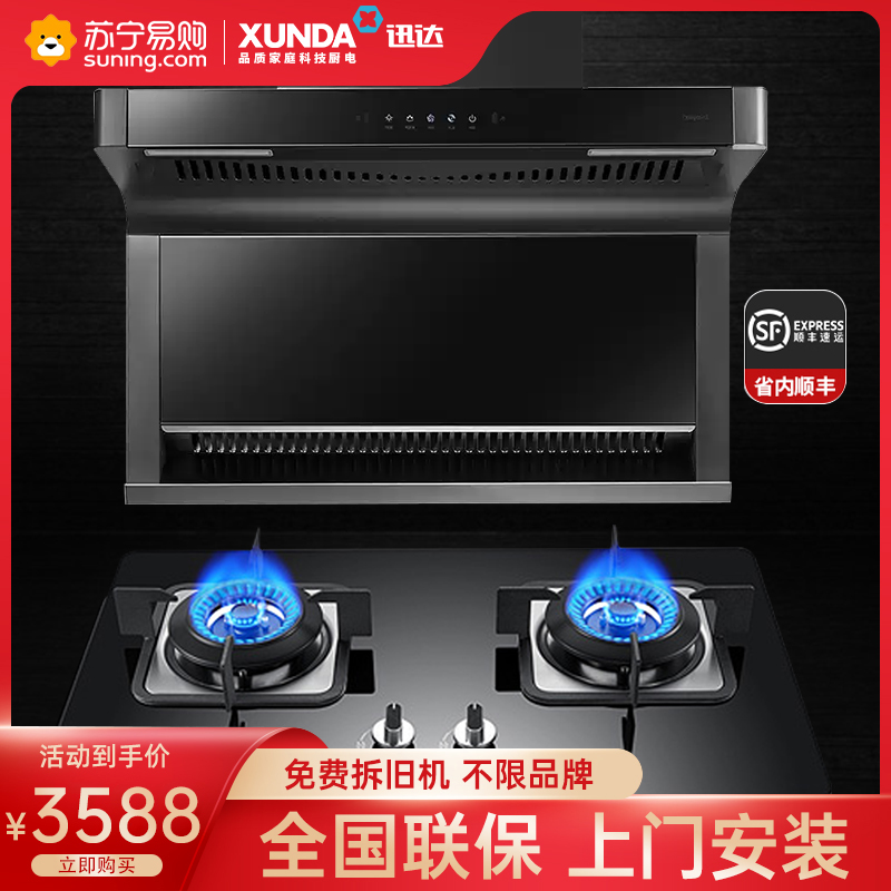 迅达Y2S+FT1燃气灶烟机灶具顶侧双吸式吸油烟机家用厨房大吸力7字型抽油烟机燃气灶套餐组合官方旗舰店(液化气)