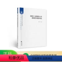 [正版]我国上市保险公司系统性风险评估--胡祥/著--中南财经政法大学“双一流”建设文库