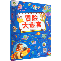 [M]冒险大迷宫-9787554022863