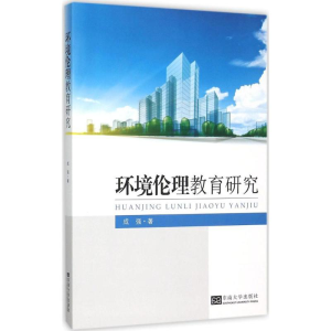 [M]环境伦理教育研究-9787564158910