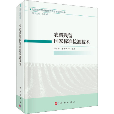 农药残留国家标准检测技术