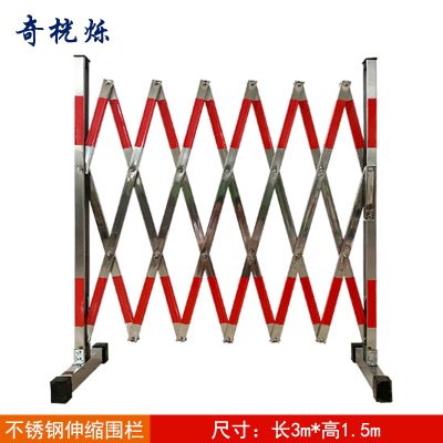 奇桄烁不锈钢伸缩围栏1.5*3m/个