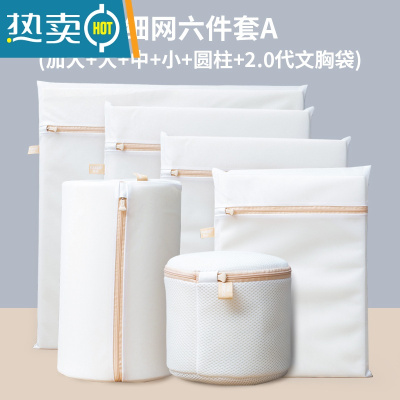 敬平洗衣袋洗衣机专用防变形网袋家用加大号内衣毛衣护洗袋洗衣服网兜 [细网六件套A]