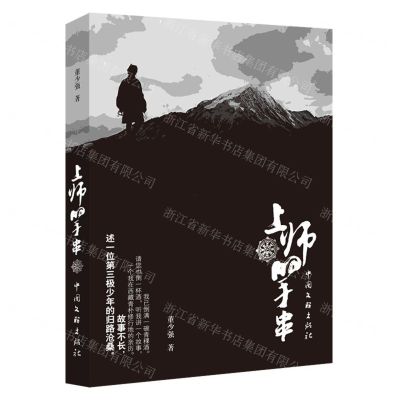 [N]上师的手串-9787519051662