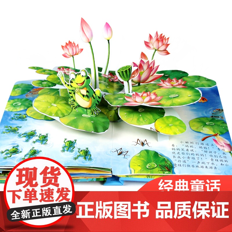 小蝌蚪找妈妈立体书儿童3d立体书翻翻触摸洞洞机关拉拉书精装硬壳硬皮绘本0到1一3–6岁幼儿园小中大班睡前婴幼儿宝宝早教童