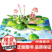 小蝌蚪找妈妈立体书儿童3d立体书翻翻触摸洞洞机关拉拉书精装硬壳硬皮绘本0到1一3–6岁幼儿园小中大班睡前婴幼儿宝宝早教童