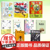 昆虫漫画科普书籍任选 昆虫记 被你嫌弃的昆虫们 爆笑昆虫 昆虫词典 昆虫备忘录 昆虫漫话 假如能与昆虫对话 立体手工博物