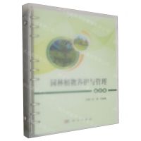 [N]园林植物养护与管理(北方本)-9787030730169