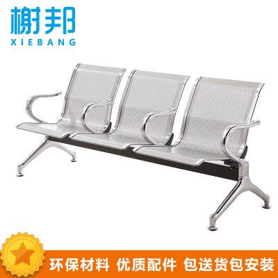 榭邦xb 三人位1025排椅 等待椅 机场椅