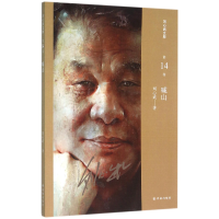 音像喊山/刘心武文粹刘心武