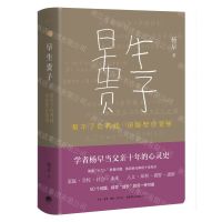 [N]早生贵子(帮不了你养娃但能帮你觉悟)(精)-9787807683056