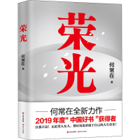 醉染图书荣光9787514385304