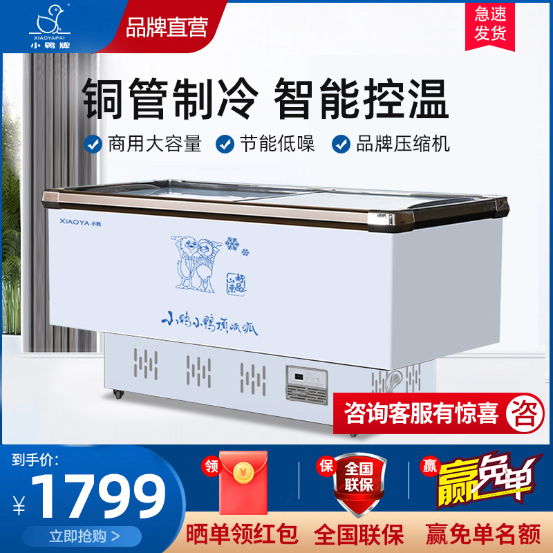 小鸭(xiaoya)冷柜商用岛柜大容量冷藏冷冻冰柜雪糕卧式冰箱超市玻璃展示柜SD/SC1600